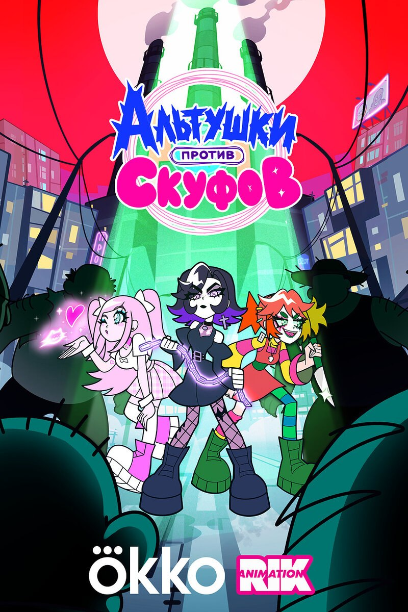 Постер проекта «Альтушка для скуфа»